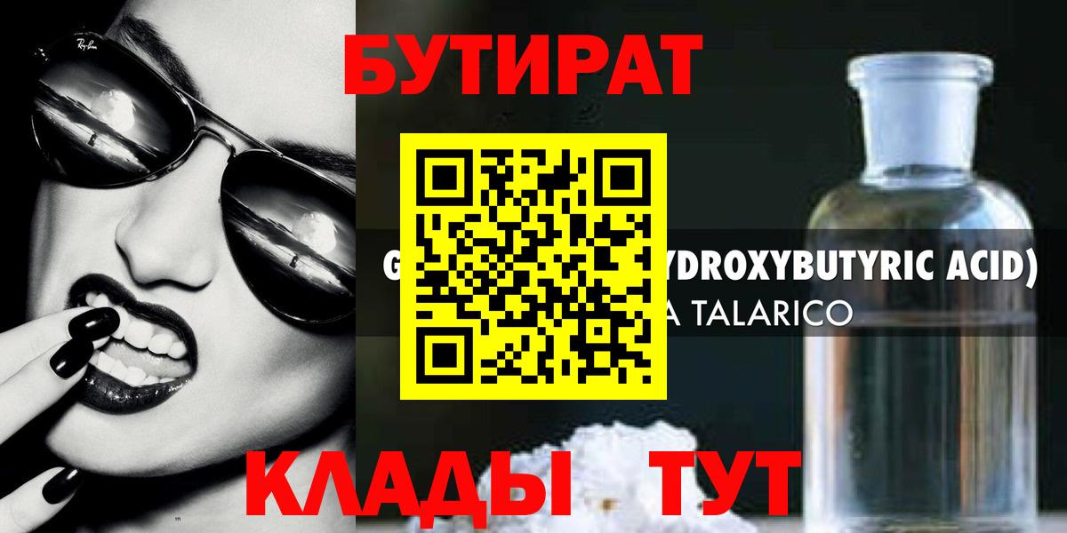 Бутират  Вход с VPN  Россошь  Бутират BDO 