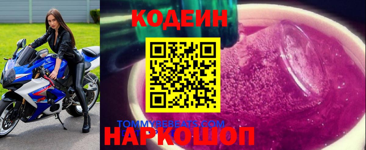 Кодеиновый сироп Lean напиток Lean (лин)  Вход с VPN  Россошь 