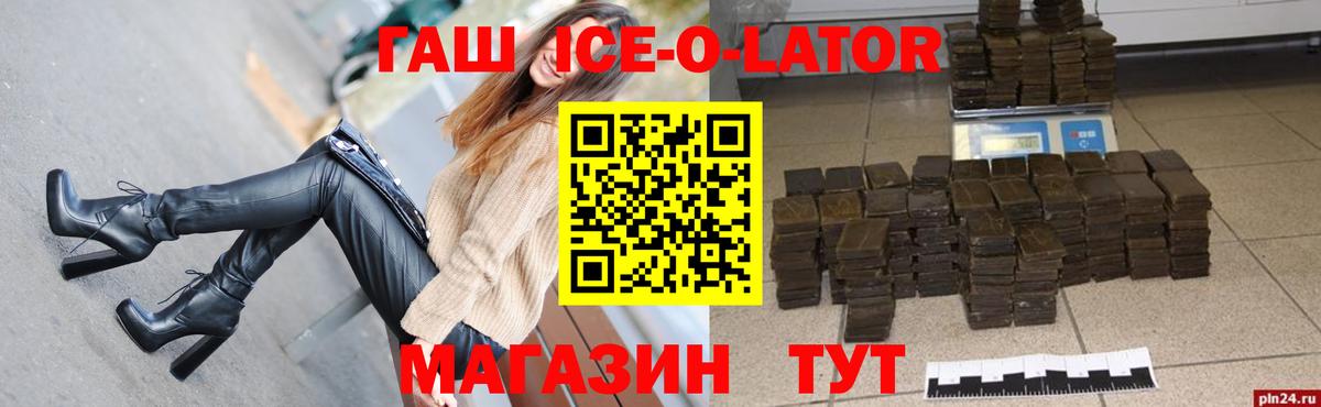 Гашиш ice o lator  Вход с VPN  Россошь  Гашиш  Гашиш VHQ 