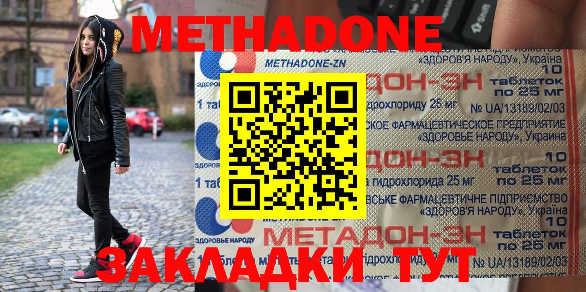 Метадон мёд Россошь