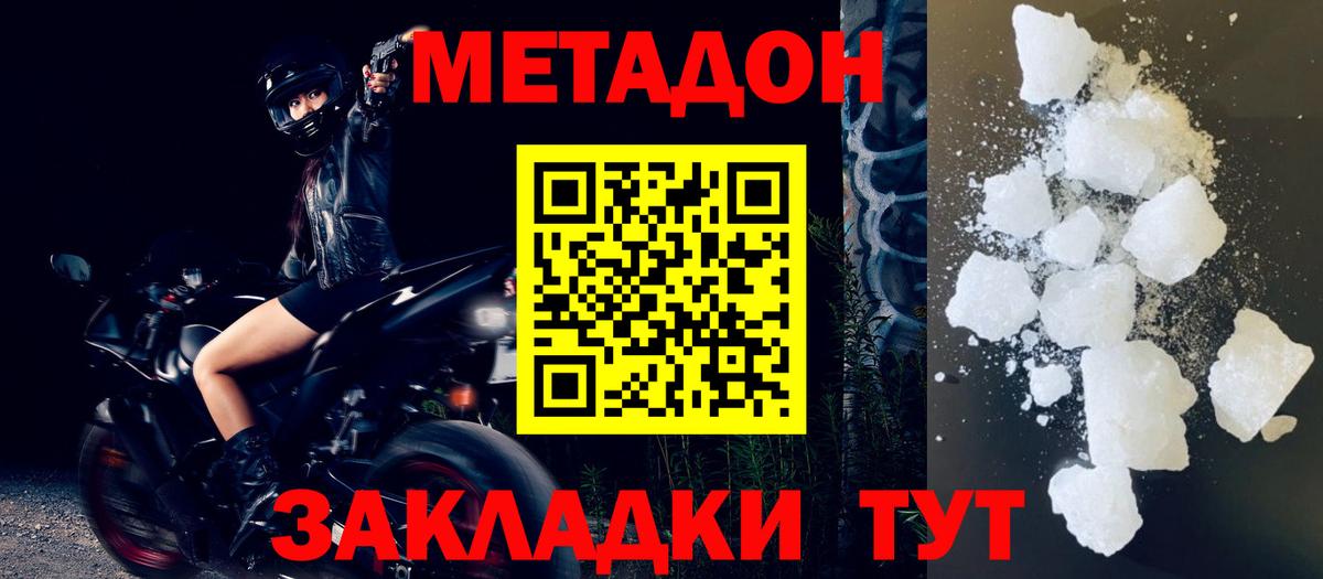 Россошь  Метадон VHQ  Вход с VPN  Метадон methadone 